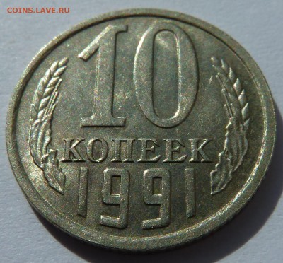 10 копеек 1991 без буквы м до 30.5.2016(22.00) - 10коп_рев_накл