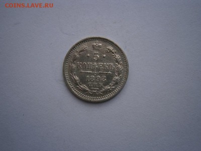 5 копеек 1898г.А.Г.(см.фото) до 22.00мск 27.05.2016 - P5230043.JPG