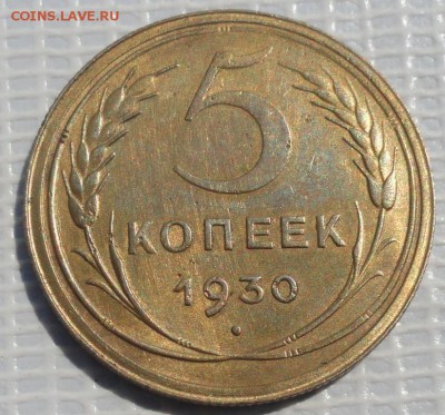 5 Копеек 1930 г. окон. 28.05.2016 г. 22-00 МСК. - 21