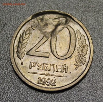 20р. 1992г. большое засорение реверса - IMG_5783.JPG