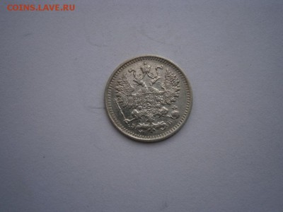 5 копеек 1899г.Э.Б. (см.фото) до 22.00мск 27.05.2016 - P5230046.JPG
