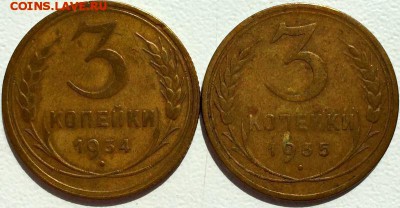 3 копейки 1934г и 1935г.(новый герб) Сохран! До 28 мая в 22ч - р