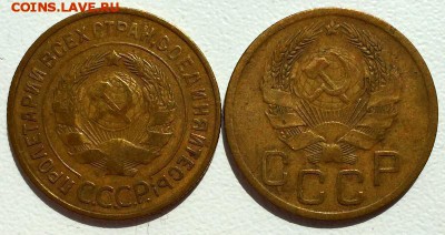 3 копейки 1934г и 1935г.(новый герб) Сохран! До 28 мая в 22ч - а