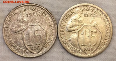 15 копеек 1934г. 2 штуки. Бюджетные. До 28 мая в 22:00 - а34
