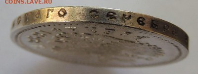 1 Рубль 1898 АГ (Хороший) Окончание: 29.05.2016 в 22.00 - DSCN2536.JPG