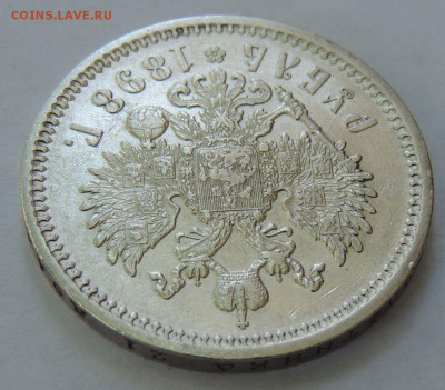 1 Рубль 1898 АГ (Хороший) Окончание: 29.05.2016 в 22.00 - DSCN2530.JPG