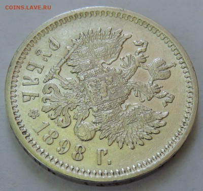 1 Рубль 1898 АГ (Хороший) Окончание: 29.05.2016 в 22.00 - DSCN2529.JPG