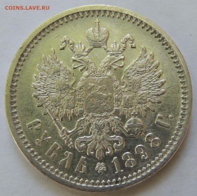 1 Рубль 1898 АГ (Хороший) Окончание: 29.05.2016 в 22.00 - DSCN2527.JPG