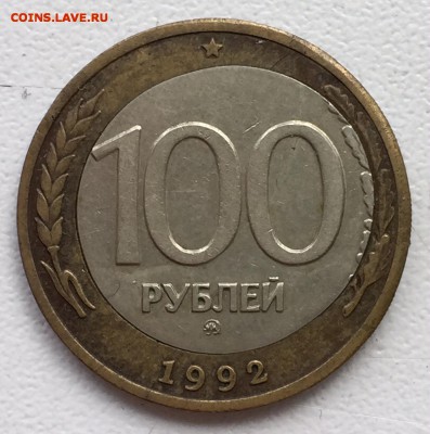 100 руб 1992г ММД. БОМБОВЫЙ БРАК на редкой монете! до 28 мая - реверсММД