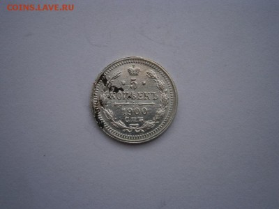 5 копеек 1900 Ф.З.(см.фото) до 22.00мск 27.05.2016 - P5230049.JPG