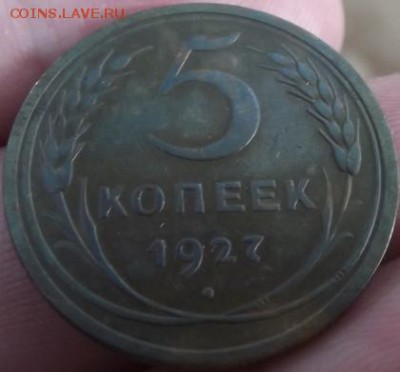 5 копеек 1927 - DSCF2161.JPG