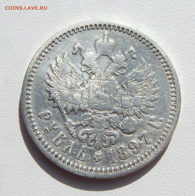 РУБЛЬ 1897  (А Г) до 27.05.16 - DSCN3961.JPG