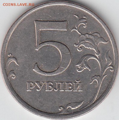 5 рублей 2009 г ММД шт Г2? - IMG_0001_NEW