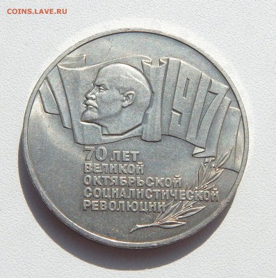5 РУБЛЕЙ 1987 ШАЙБА до 27.05.16 - DSCN3963.JPG