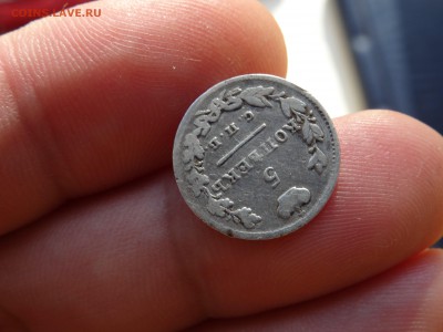 5 копеек 1826 R  до 30.05 до 22.00 - DSC07507-min.JPG