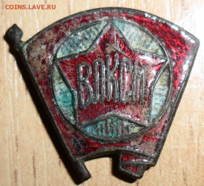Значёк ВЛКСМ."Тяжёлый".С рубля. - SAM_2728.JPG