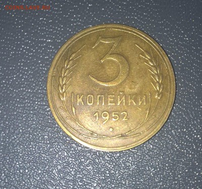 3 копейки 1952 шт. 3.2В нечастая до 26.05.2016 в 22:00 МСК - WP_20160524_21_35_17_Pro