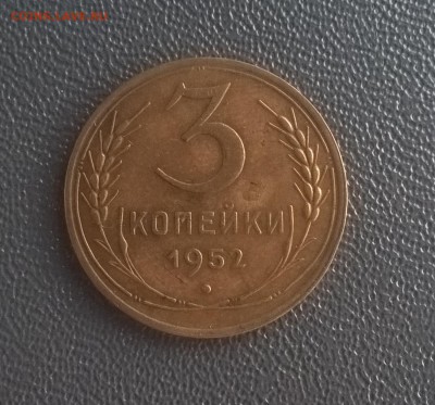 3 копейки 1952 шт. 3.2В нечастая до 26.05.2016 в 22:00 МСК - WP_20160524_21_31_44_Pro