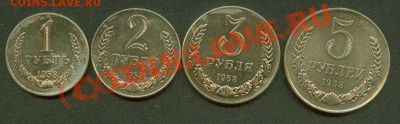 Монеты 1958 года. Фото. - 1958