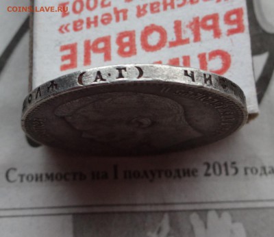 1 Рубль 1898 АГ, до 29.05 - 3