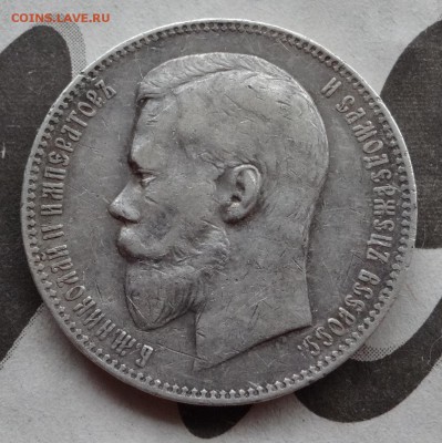 1 Рубль 1898 АГ, до 29.05 - 1