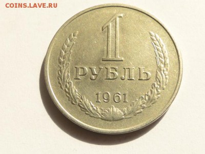 1-РУБ.1961 UNC.--до.29.4.16-22:00 МСК - 1-РУБ.1961 (1).JPG