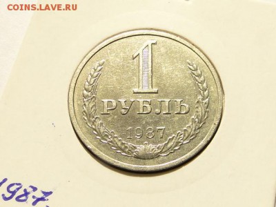 1-РУБ.1987 ОТЛИЧНЫЙ.--до.29.5.16-22:00 МСК - 1-РУБ.1987 (3).JPG