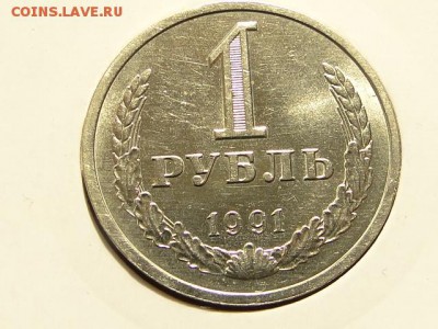 1-РУБ.1991 Л. БЛЕСК UNC.--до.29.5.16-22:00 МСК - 1-РУБ.1991 Л. (1).JPG