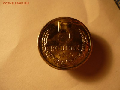 5 копеек 1967 наборная, с 200р, до 27.05 22-00 - P1090581.JPG
