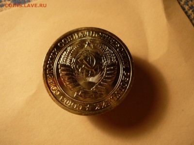 1 рубль 1967 наборный с 200р до 27.05 22-00 - P1090591.JPG