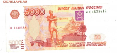 5000 рублей 1997 без модификации серия аа состояние XF - 5000рублей1997аа