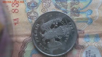 5 рублей 2012 брак - 20160524_144555