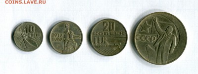 50 лет Советской власти. Рубль, 20,15 10 коп. 28.05.16 22:00 - img200