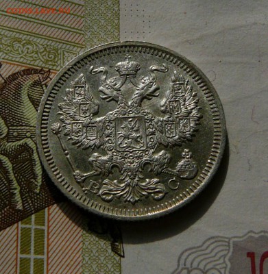 20 коп. 1915 г.,штемпельный блеск, до 27.05 22.00 - P1070285.JPG