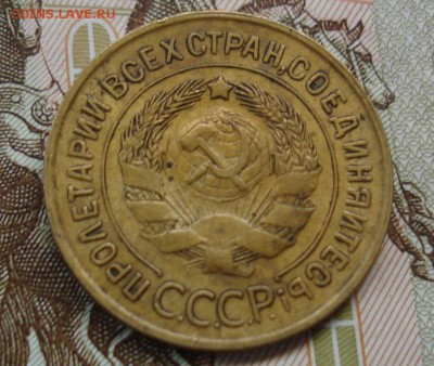 3 копейки 1932. До 30.05 в 22-00 - DSC07374.JPG