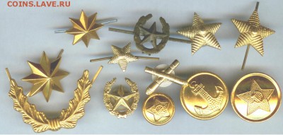 Фурнитура для армейской формы СССР и иностр. до 31.05.16 - Фурнитура для армейской формы СССР и иностр.