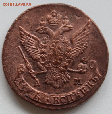 5 копеек 1790 АМ (10) - IMG_8907.JPG