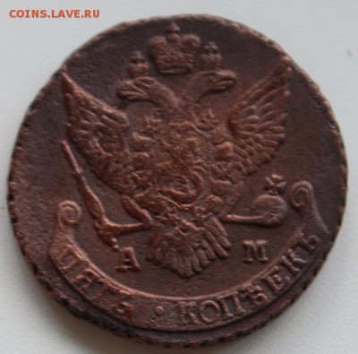 5 копеек 1790 АМ (11) - IMG_8908.JPG