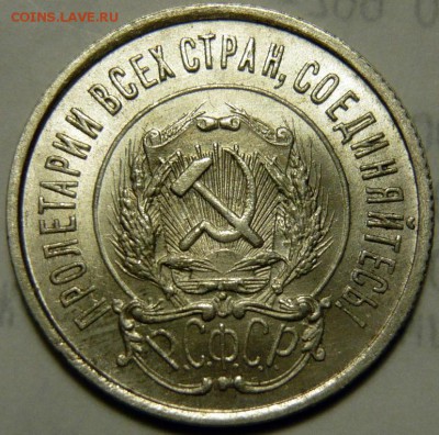 20 копеек 1922 и 15 копеек 1924,25 UNC - P1160211.JPG