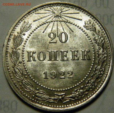 20 копеек 1922 и 15 копеек 1924,25 UNC - P1160212.JPG