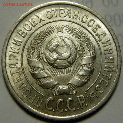20 копеек 1922 и 15 копеек 1924,25 UNC - P1160214.JPG