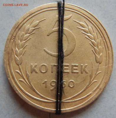 5 копек 1930 поворот на 45 гр. - DSCN1024.JPG