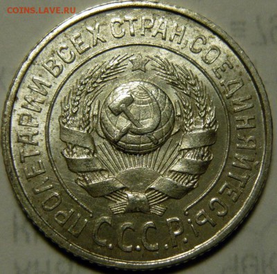 20 копеек 1922 и 15 копеек 1924,25 UNC - P1160216.JPG