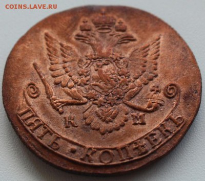 5 копеек 1784 КМ (23) - IMG_8948.JPG
