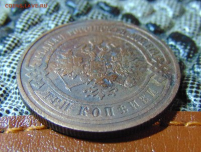 3 коп. 1908,1899 г. до 26.05.2016 г. 22-00 мск. - DSC01750.JPG