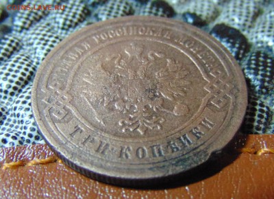 3 коп. 1908,1899 г. до 26.05.2016 г. 22-00 мск. - DSC01748.JPG