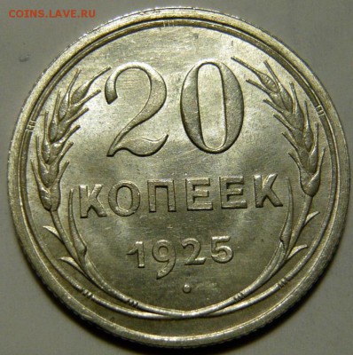 20 копеек 1922 и 15 копеек 1924,25 UNC - P1160217.JPG