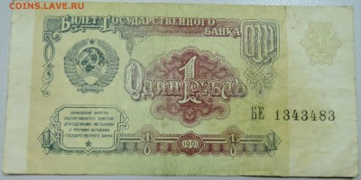 1 рубль 1991 г. из оборота до 30.05 в 22.00 - DSCN4970.JPG