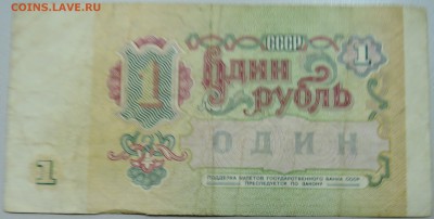 1 рубль 1991 г. из оборота до 30.05 в 22.00 - DSCN4971.JPG