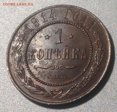 Лот хороших копеек 1911, 1912, 1914, 1915 до 27.05 23-00 - 1 kop 3